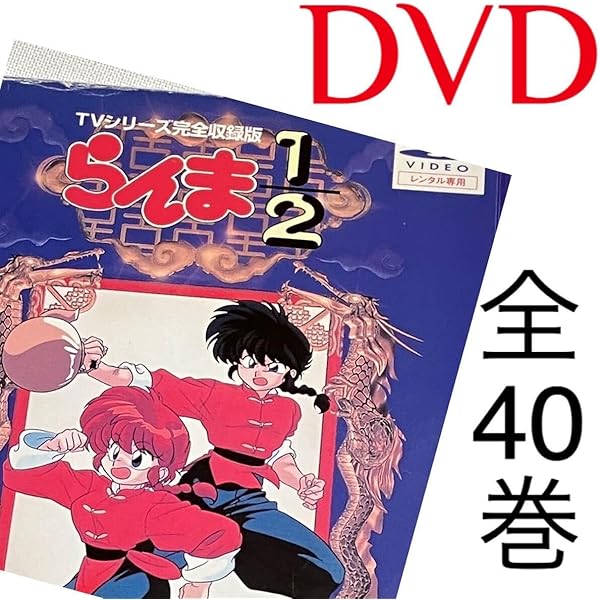 Amazon.co.jp: らんま1/2 コンプリート DVD-BOX （全161話, 3900